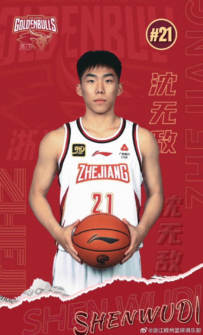 浙江男篮官方:青年队队员沈无敌正式升入一队